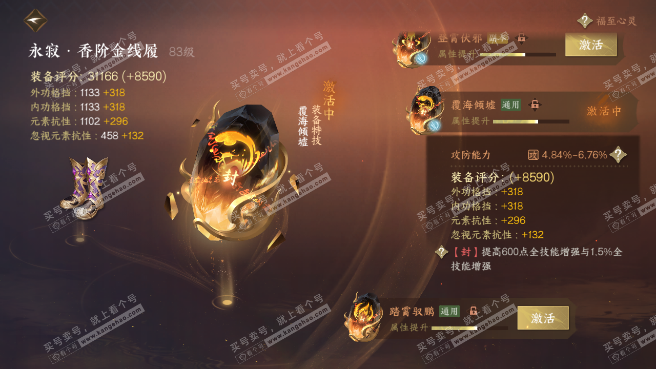 NSH316562逆水寒手游账号详情图33