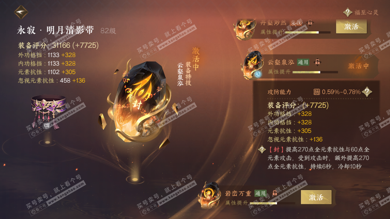 NSH316562逆水寒手游账号详情图32
