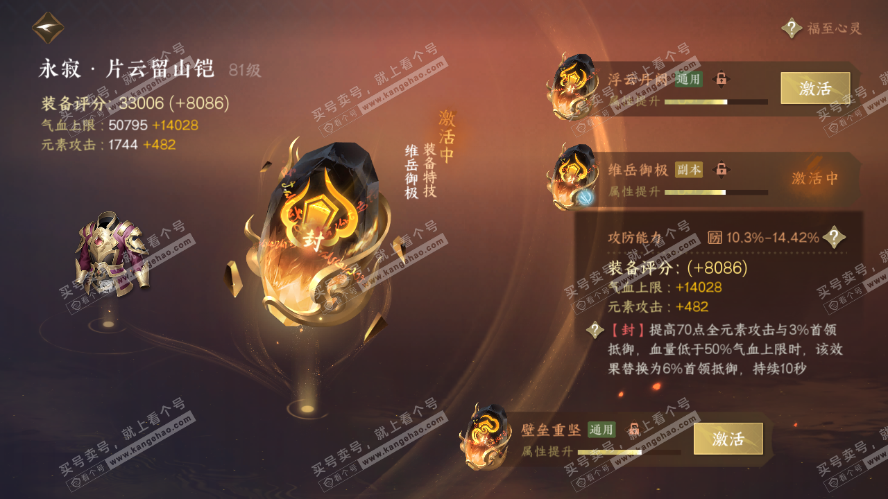 NSH316562逆水寒手游账号详情图31