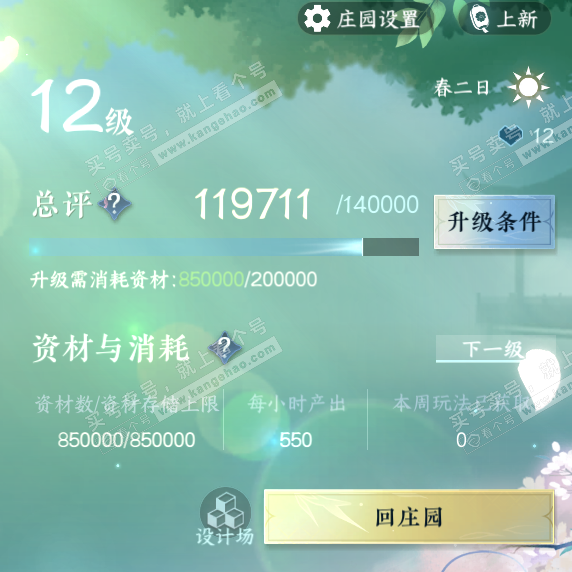 NSH316562逆水寒手游账号详情图40