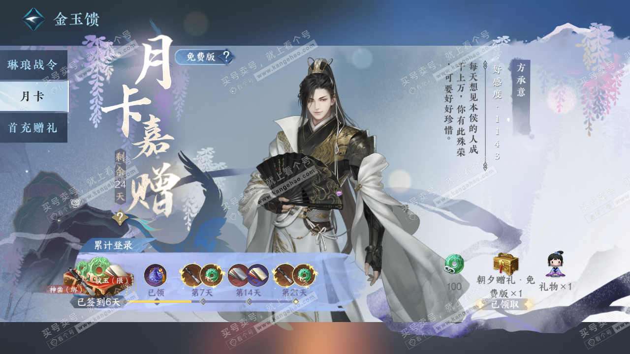 NSH316562逆水寒手游账号详情图39