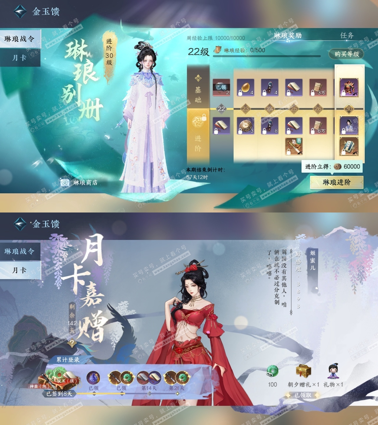 NSH316564逆水寒手游账号详情图40