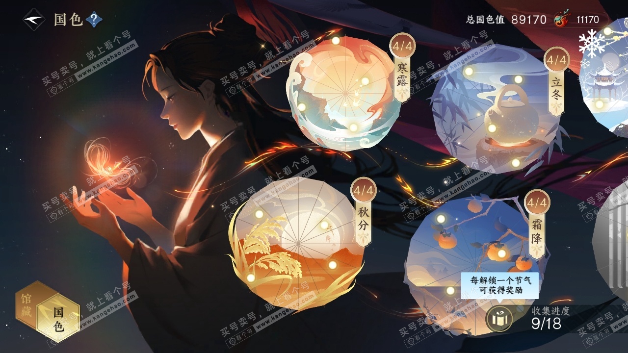 NSH316564逆水寒手游账号详情图22