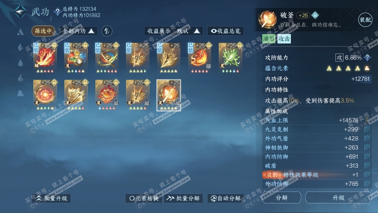 NSH316564逆水寒手游账号详情图27
