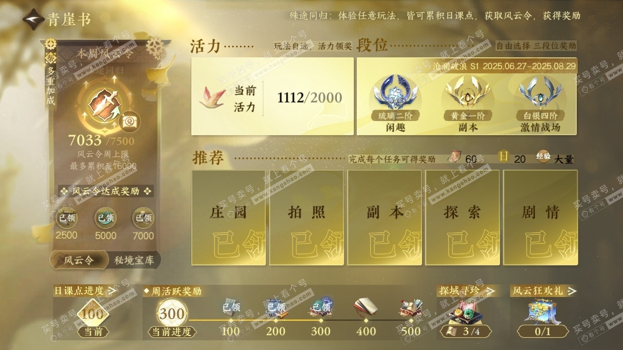 NSH316564逆水寒手游账号详情图31