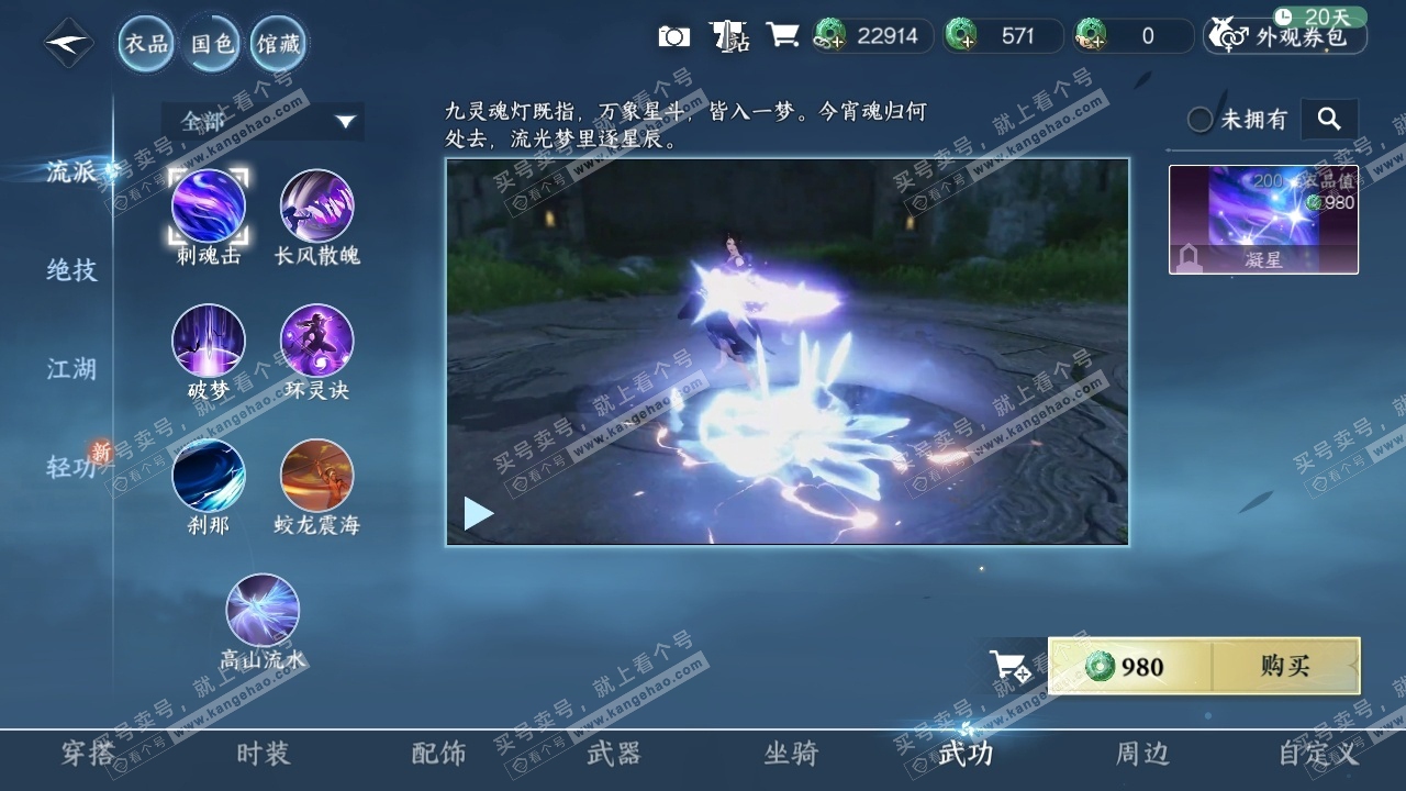 NSH316564逆水寒手游账号详情图33