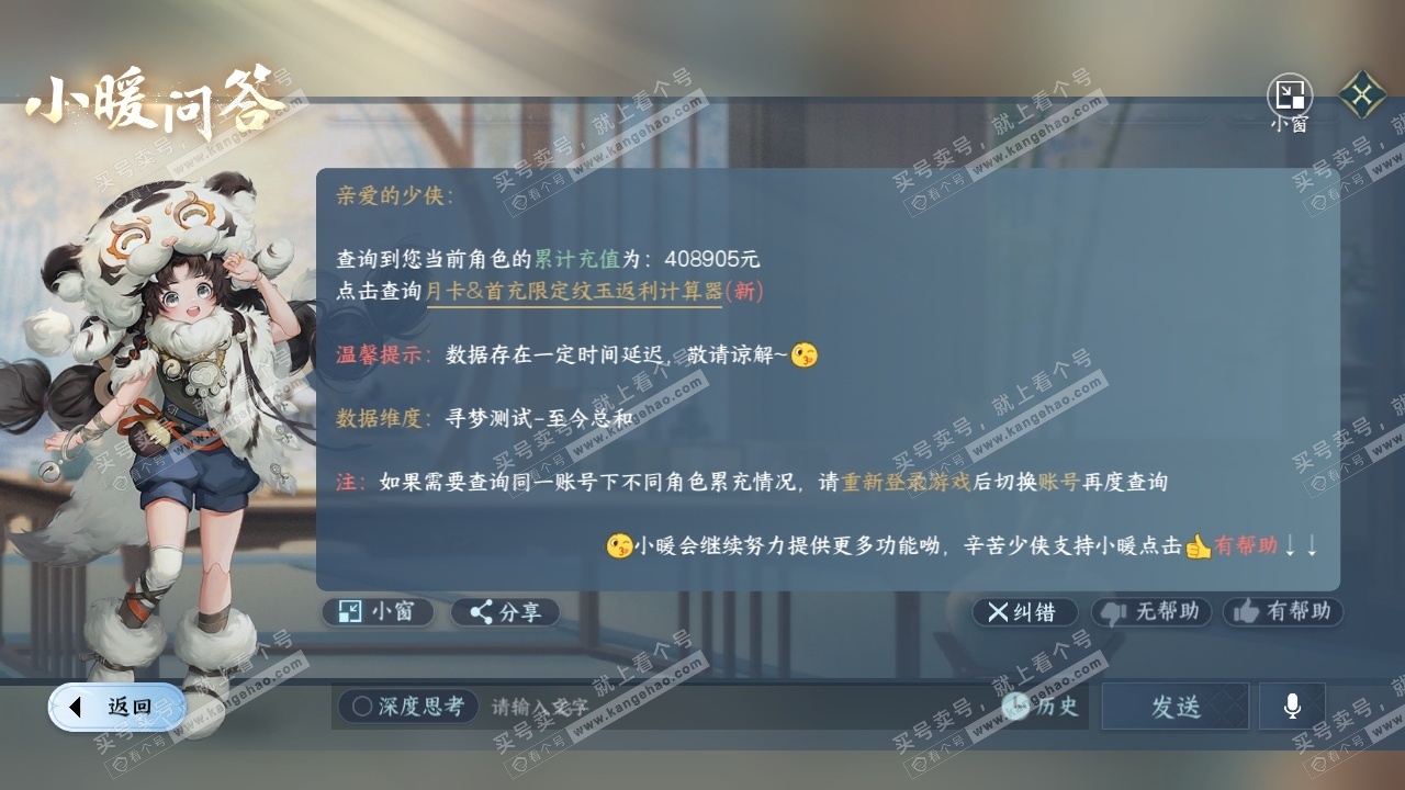NSH316564逆水寒手游账号详情图37