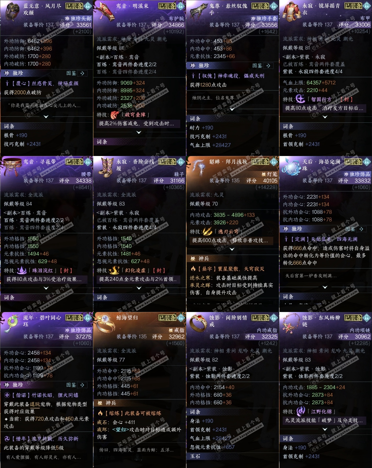 NSH316564逆水寒手游账号详情图38