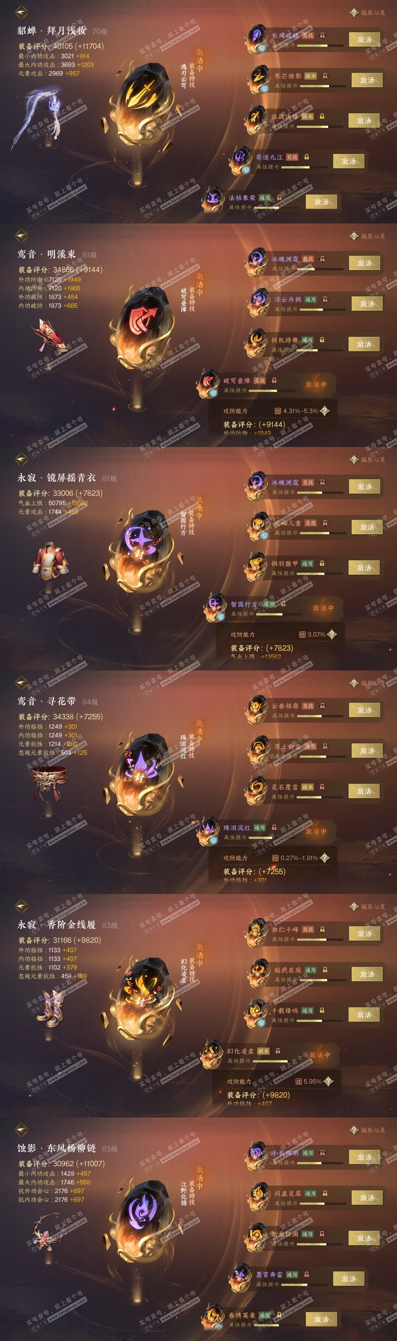 NSH316564逆水寒手游账号详情图35