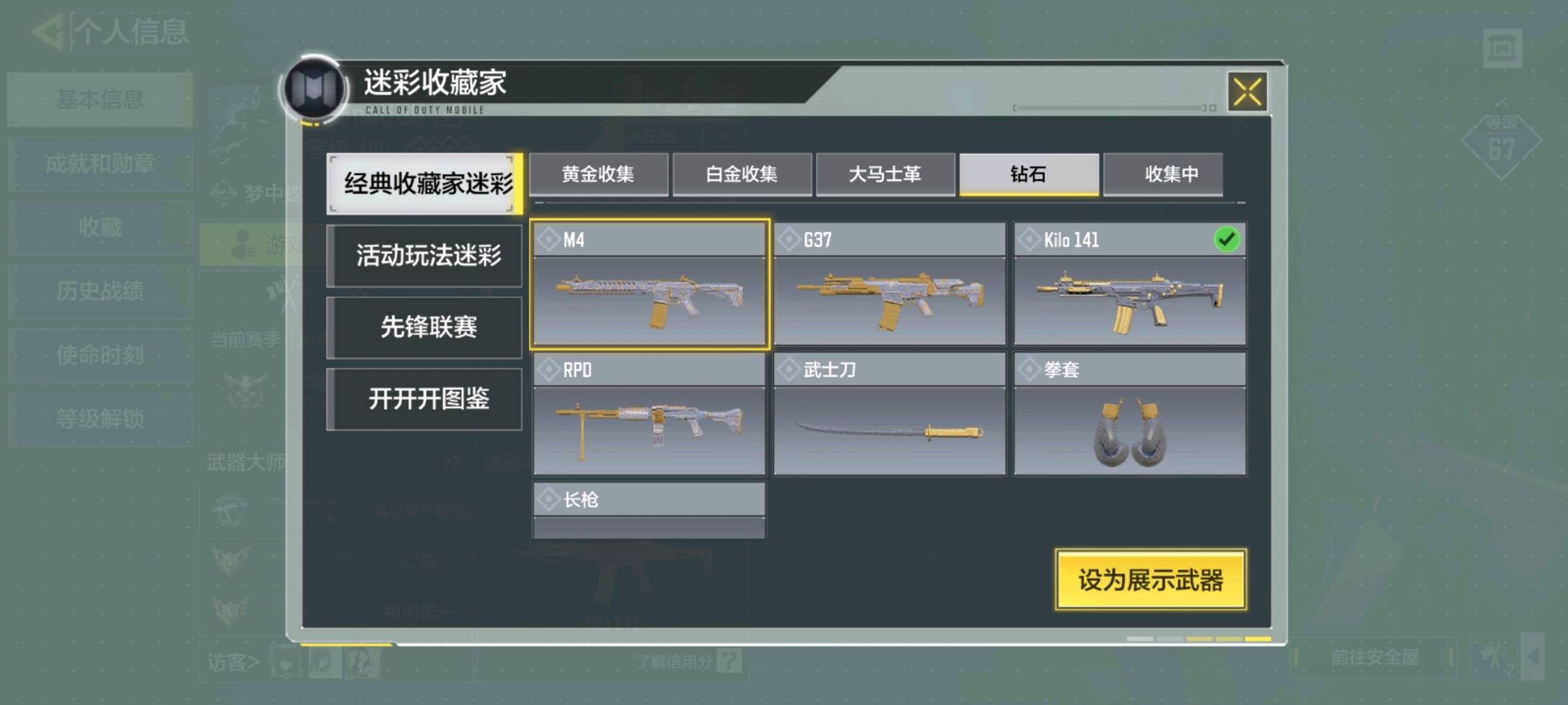 SM34389使命召唤手游账号详情图2