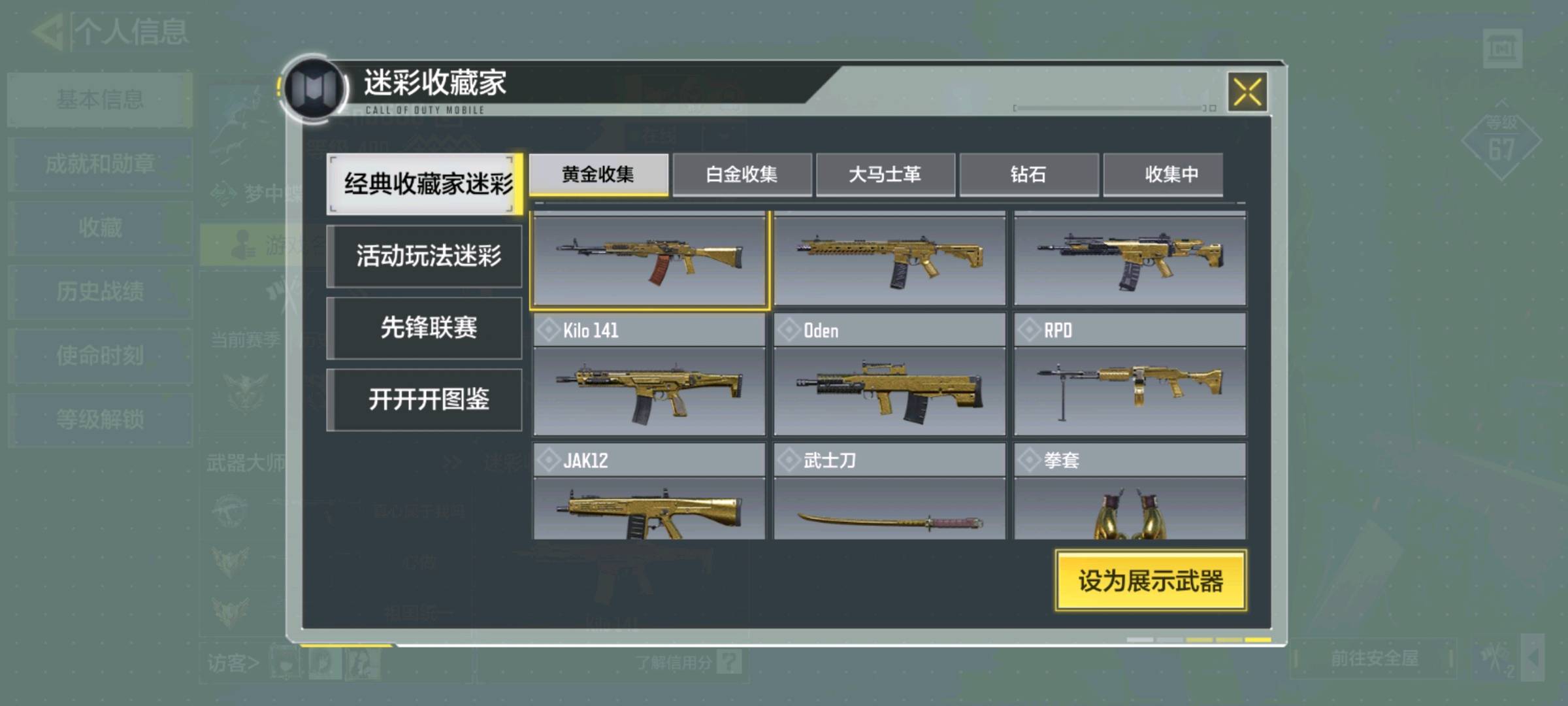 SM34389使命召唤手游账号详情图3