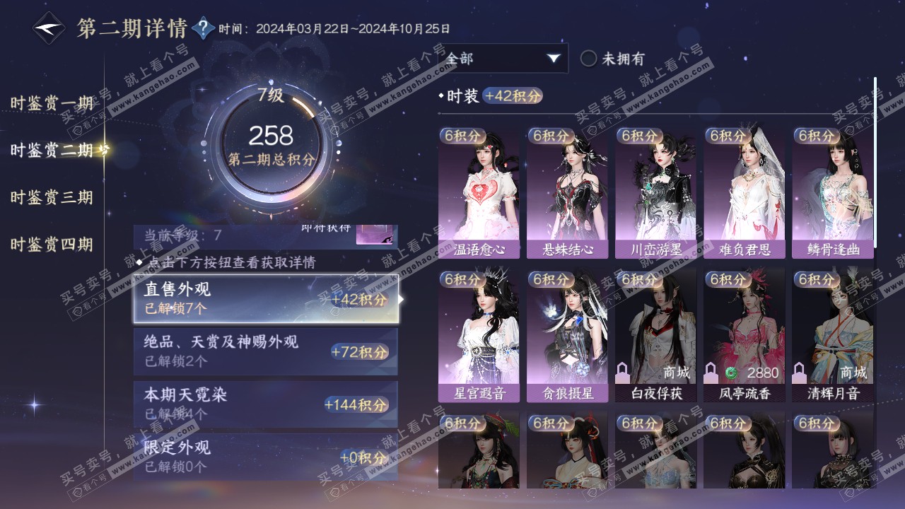 NSH316565逆水寒手游账号详情图16