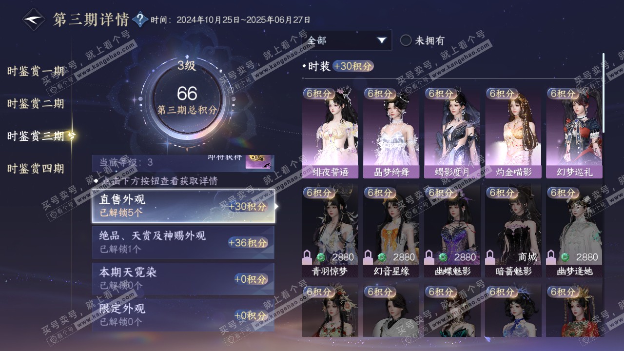 NSH316565逆水寒手游账号详情图17