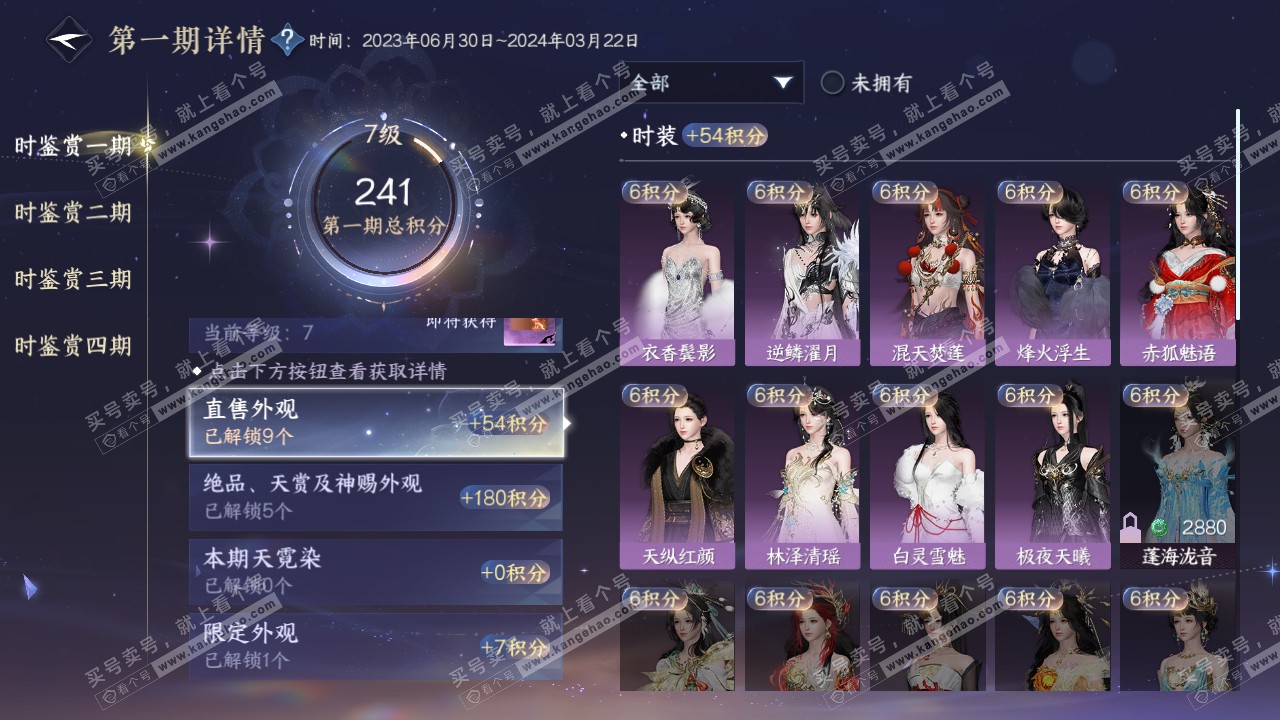 NSH316565逆水寒手游账号详情图15