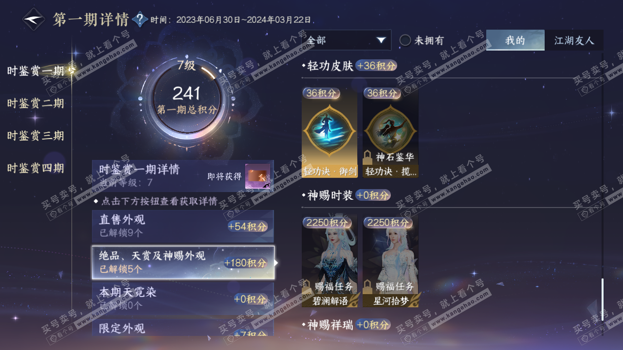 NSH316565逆水寒手游账号详情图14