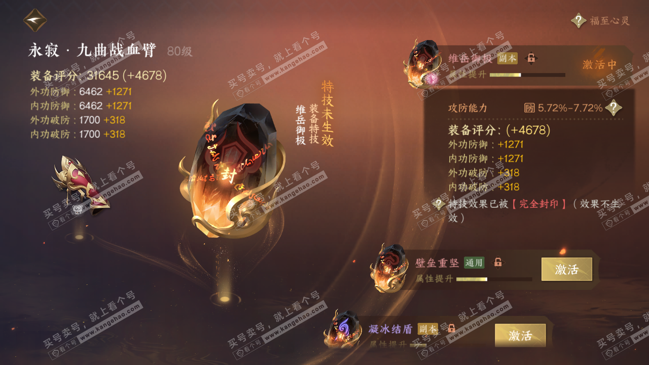 NSH316565逆水寒手游账号详情图19
