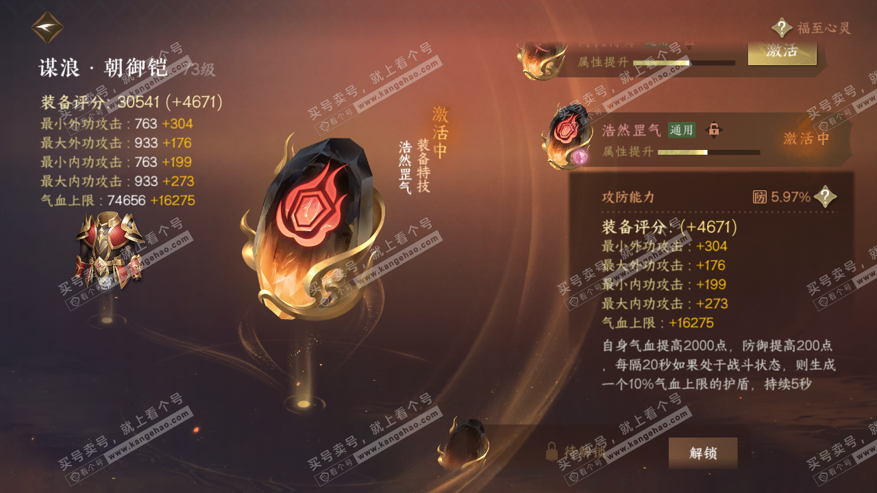 NSH316565逆水寒手游账号详情图20