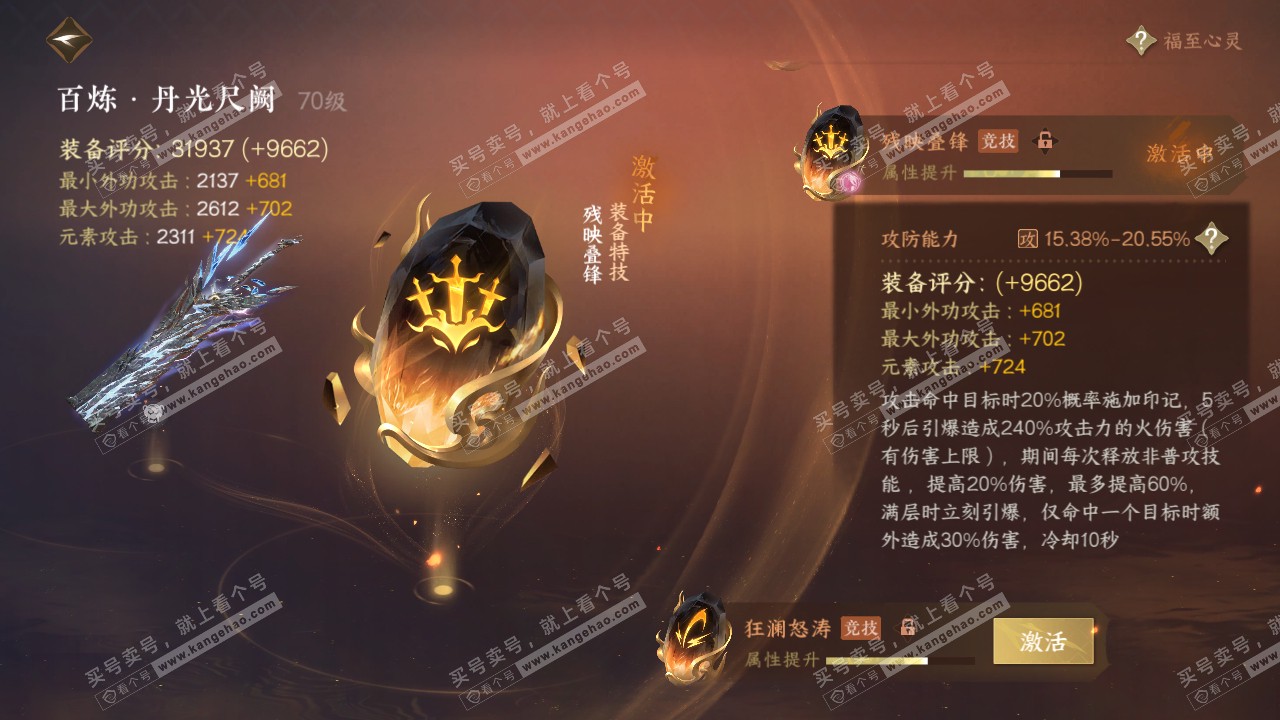 NSH316565逆水寒手游账号详情图18