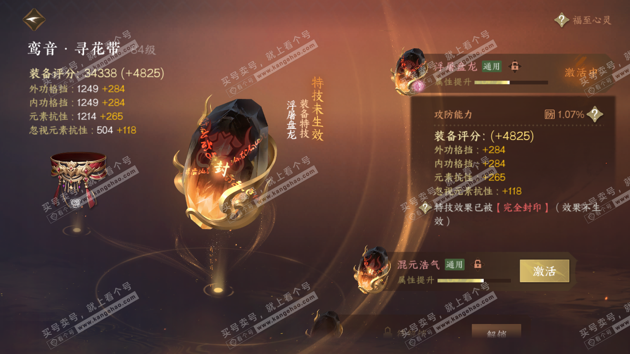 NSH316565逆水寒手游账号详情图21