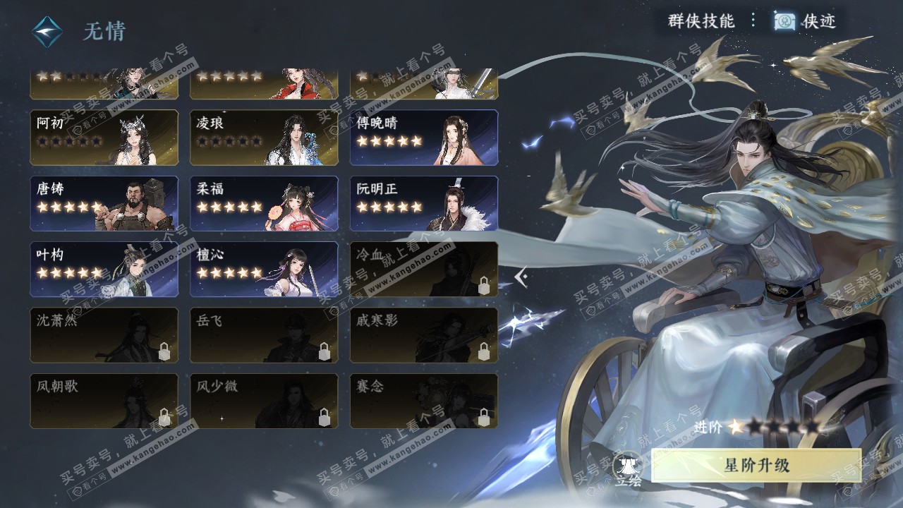 NSH316565逆水寒手游账号详情图33