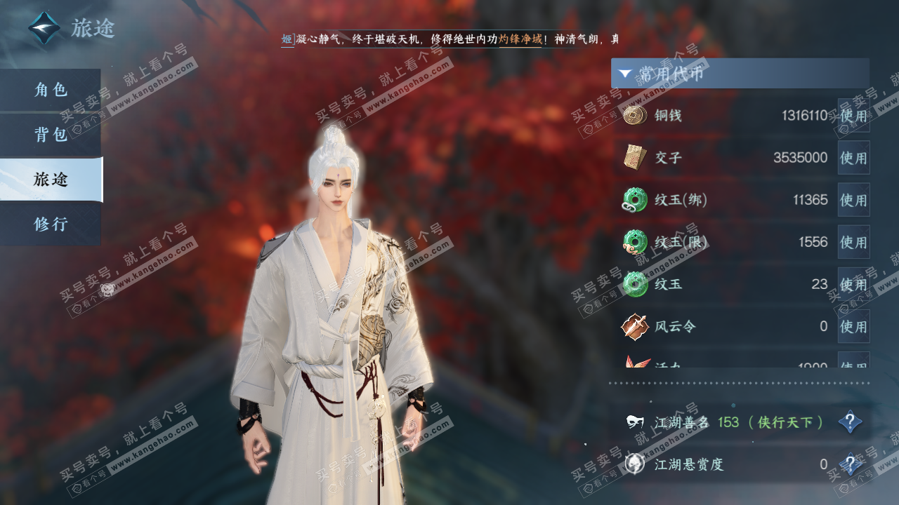 NSH316566逆水寒手游账号详情图6