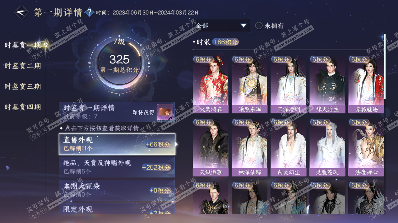 NSH316566逆水寒手游账号详情图11