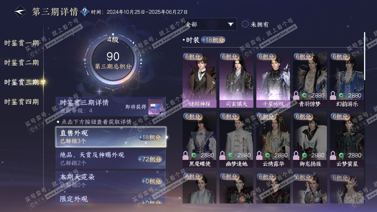 NSH316566逆水寒手游账号详情图14