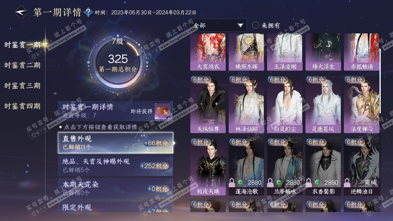 NSH316566逆水寒手游账号详情图12