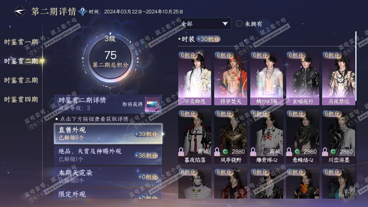 NSH316566逆水寒手游账号详情图13