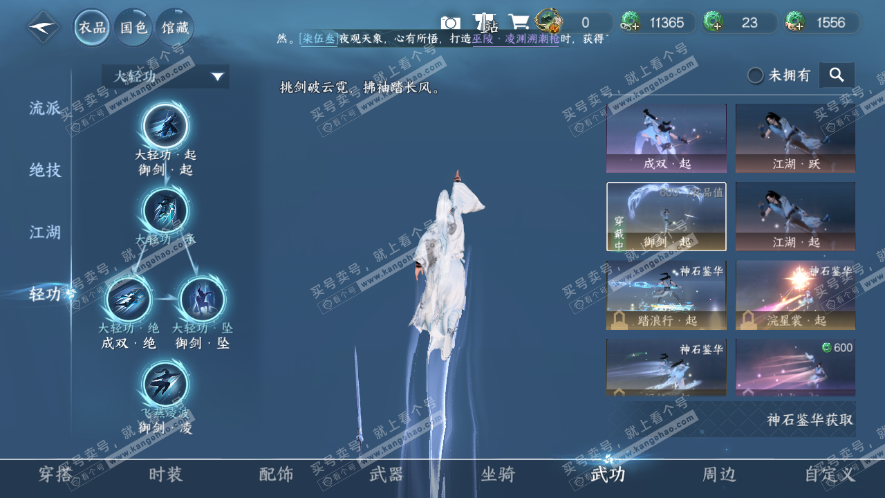 NSH316566逆水寒手游账号详情图17