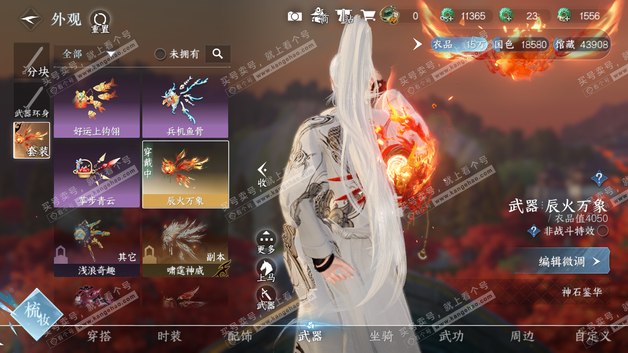 NSH316566逆水寒手游账号详情图15