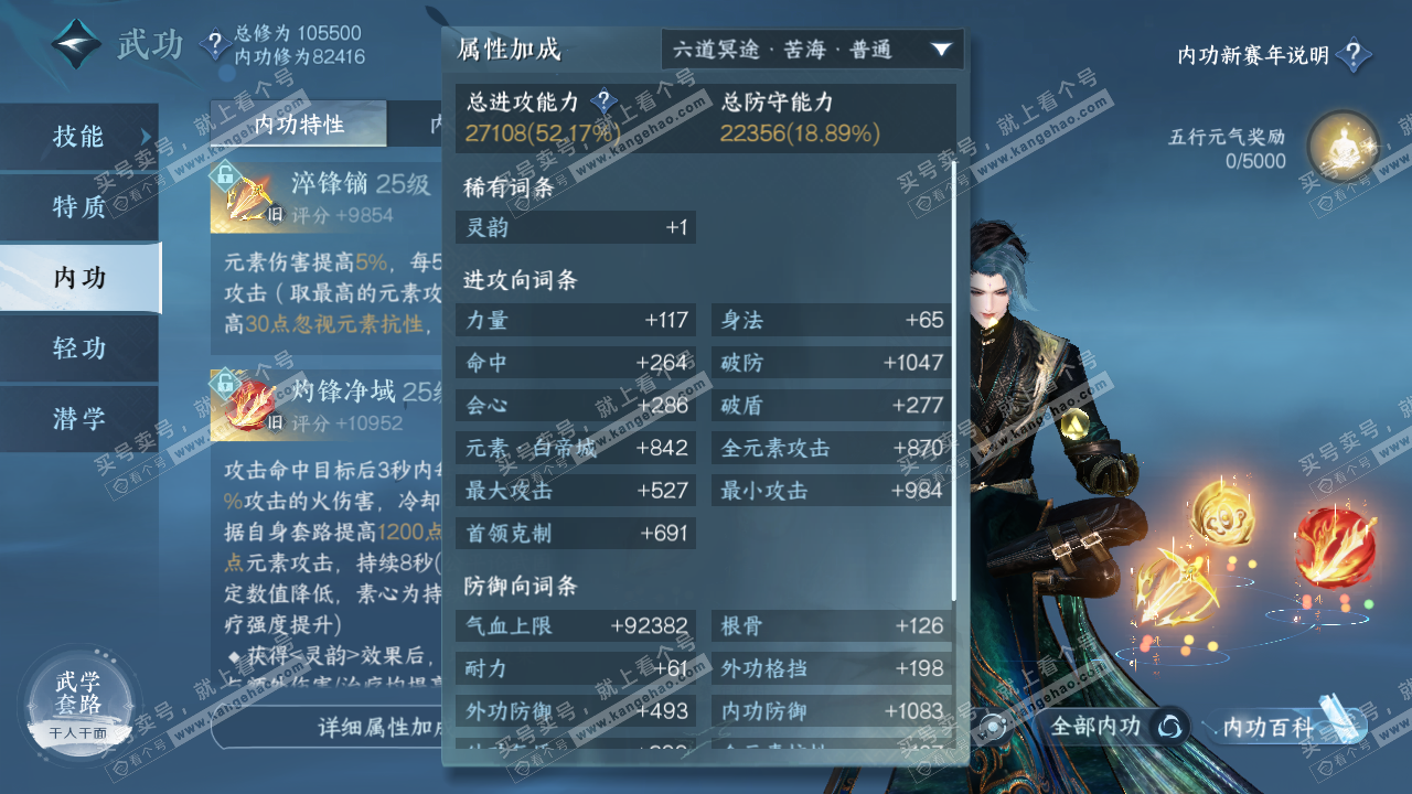NSH316566逆水寒手游账号详情图21