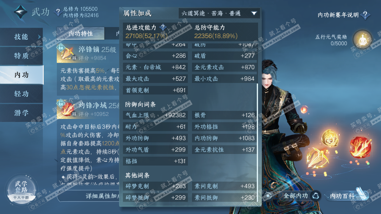 NSH316566逆水寒手游账号详情图22