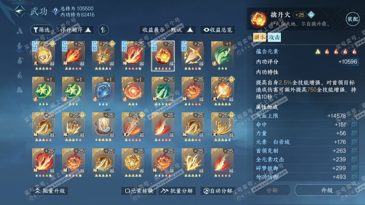 NSH316566逆水寒手游账号详情图27