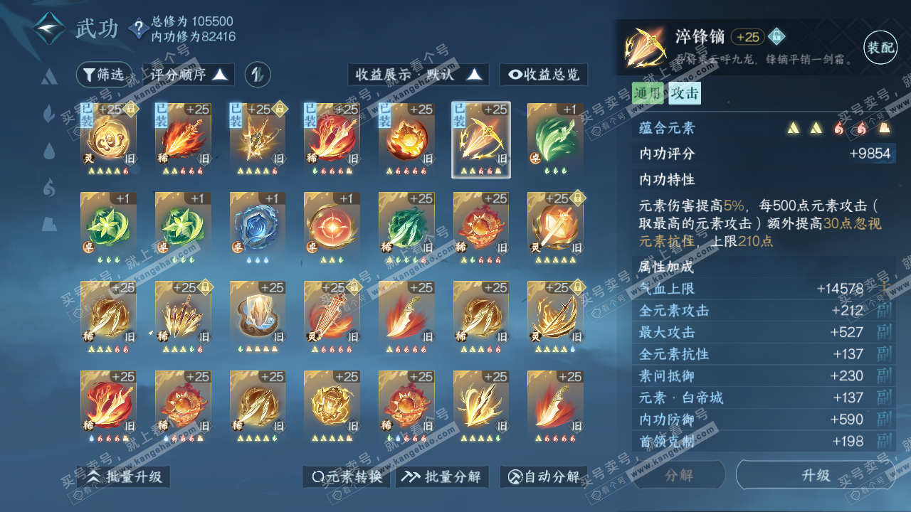NSH316566逆水寒手游账号详情图28