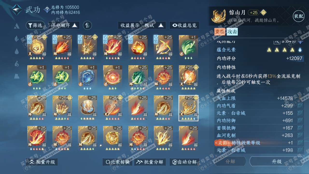 NSH316566逆水寒手游账号详情图30
