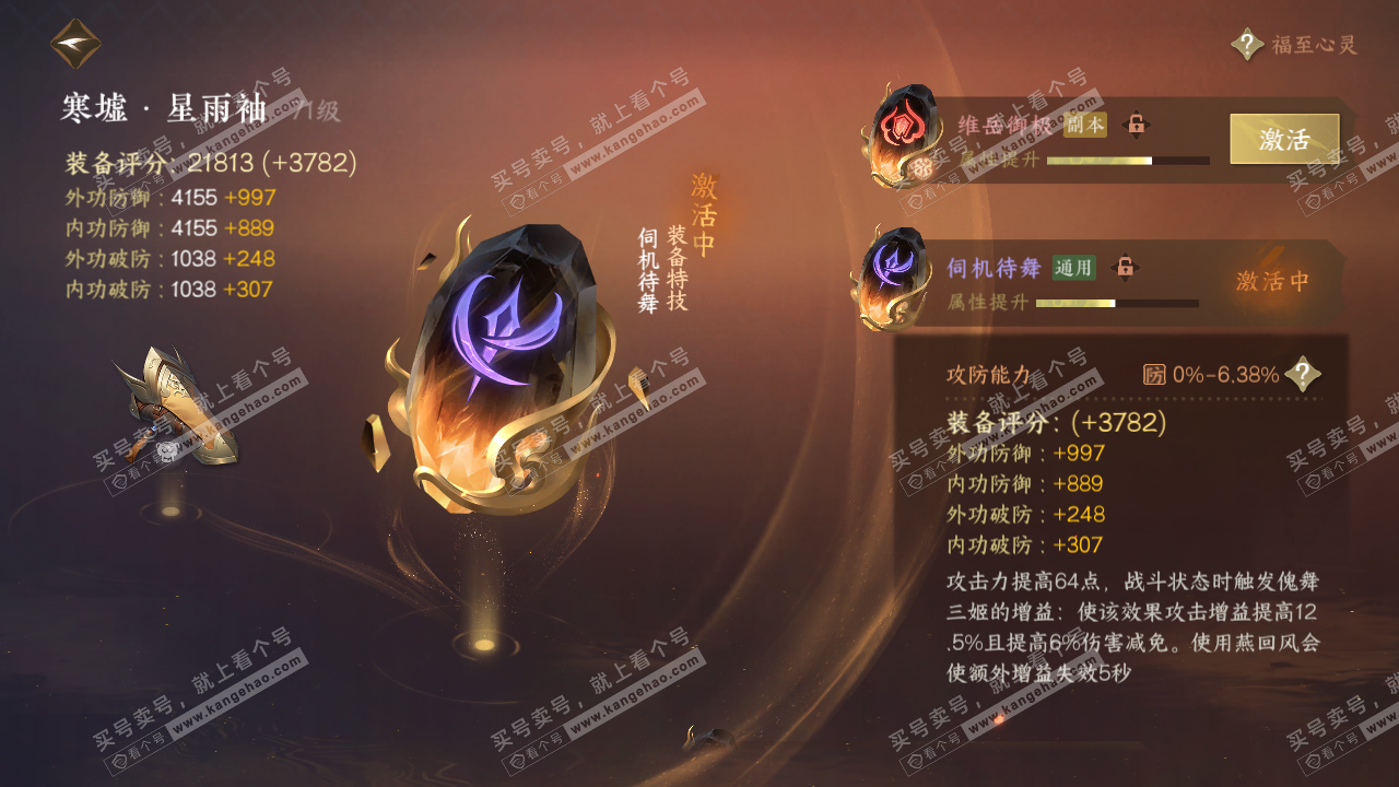 NSH316566逆水寒手游账号详情图32