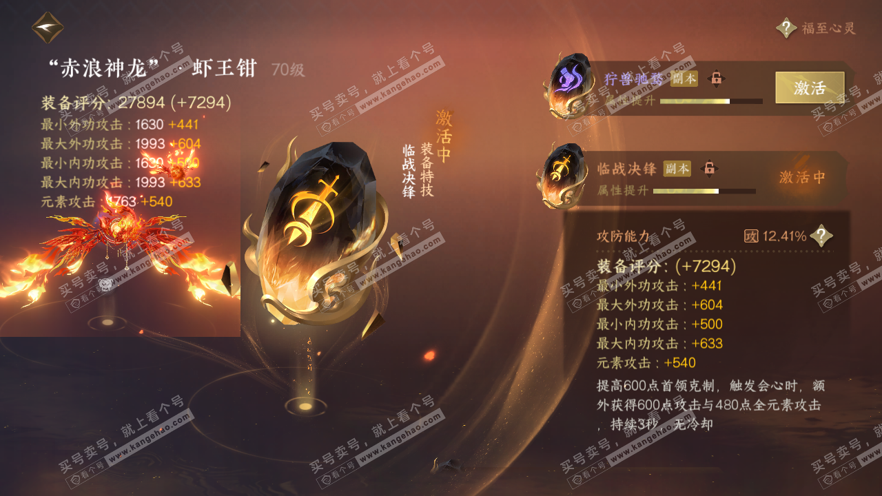 NSH316566逆水寒手游账号详情图31