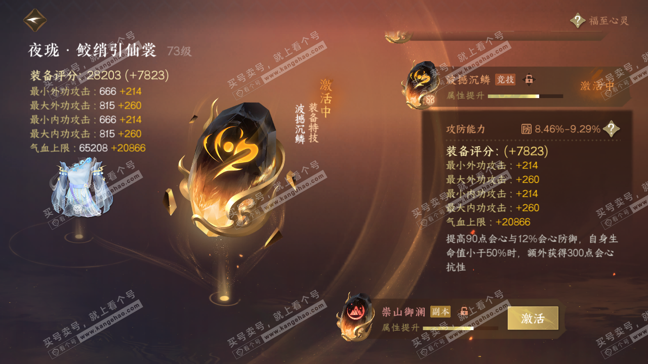 NSH316566逆水寒手游账号详情图33