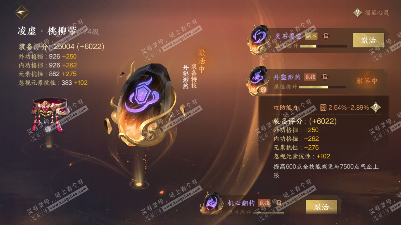 NSH316566逆水寒手游账号详情图34