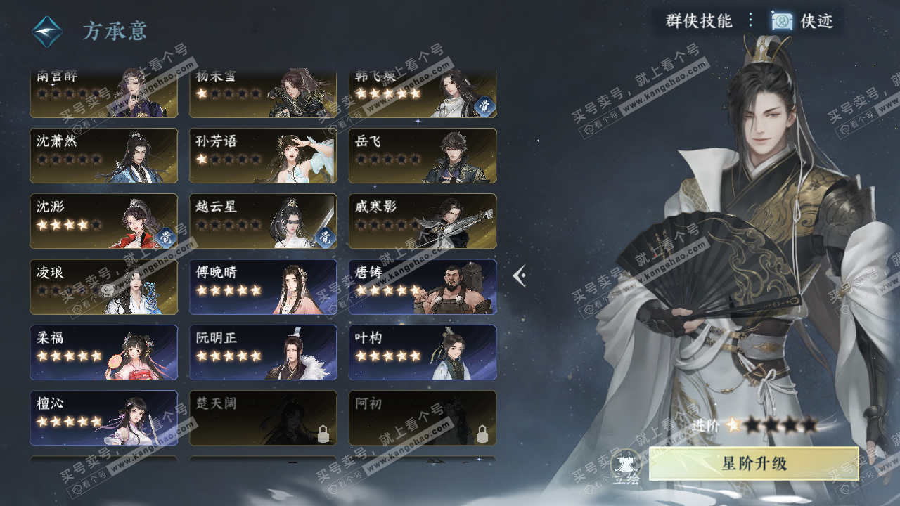 NSH316566逆水寒手游账号详情图38