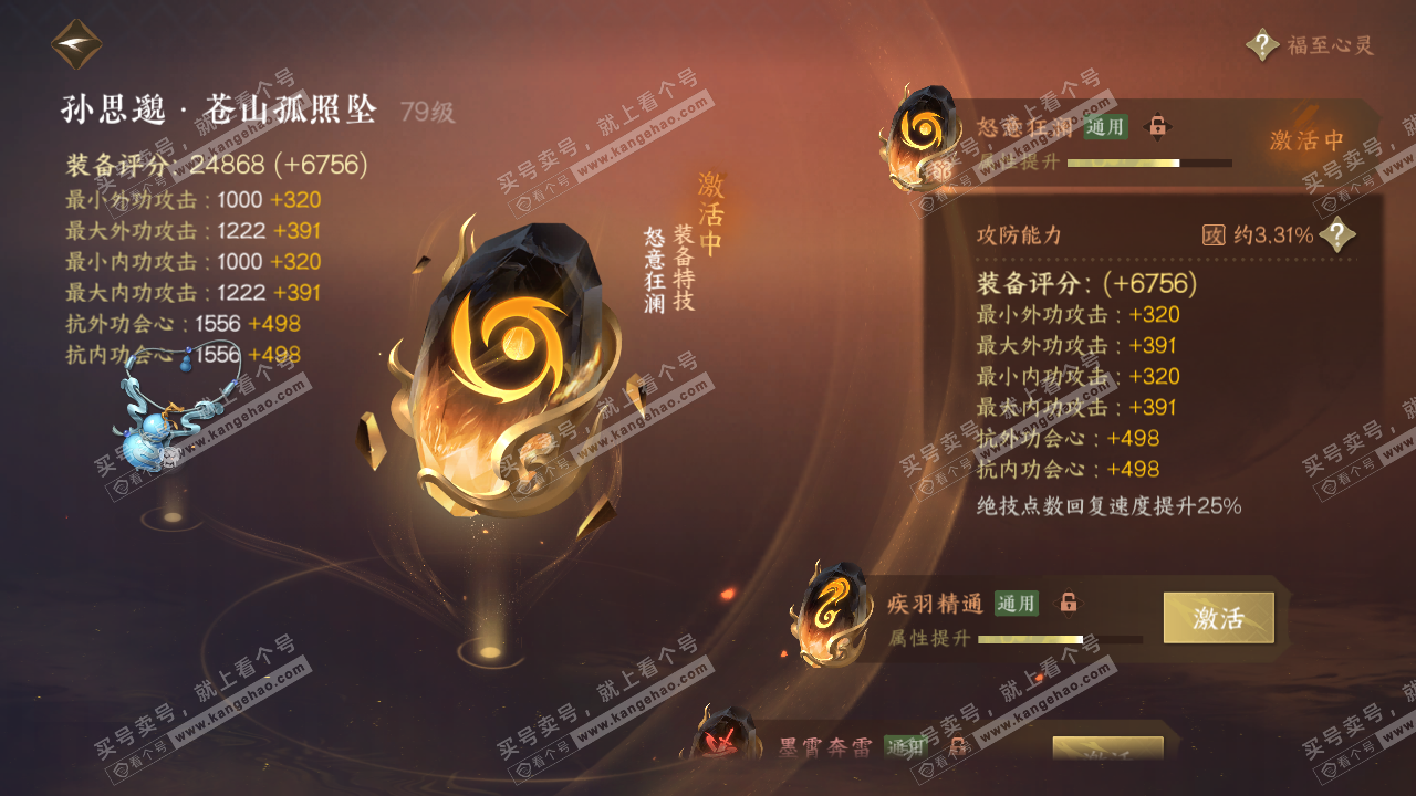 NSH316566逆水寒手游账号详情图36