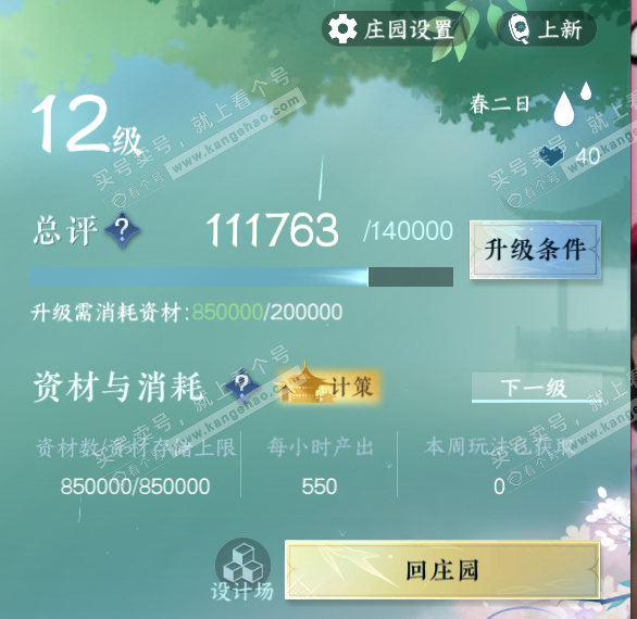NSH316566逆水寒手游账号详情图40