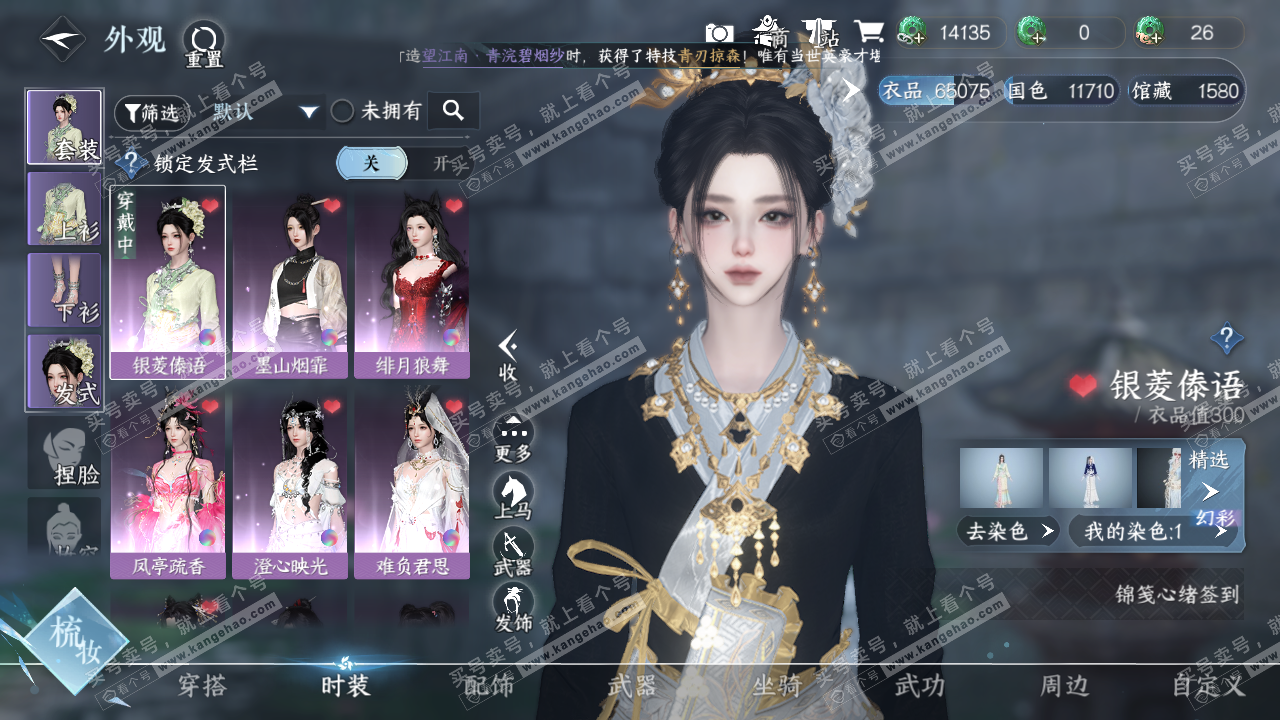 NSH316568逆水寒手游账号详情图6