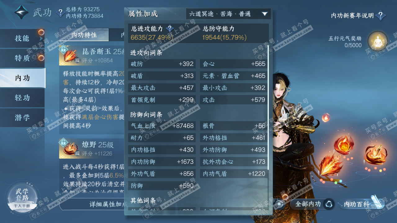 NSH316568逆水寒手游账号详情图12