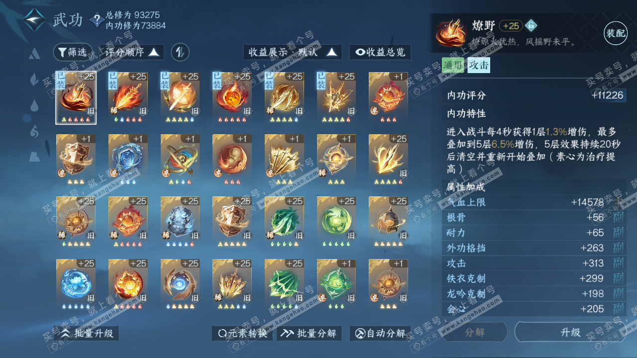 NSH316568逆水寒手游账号详情图14