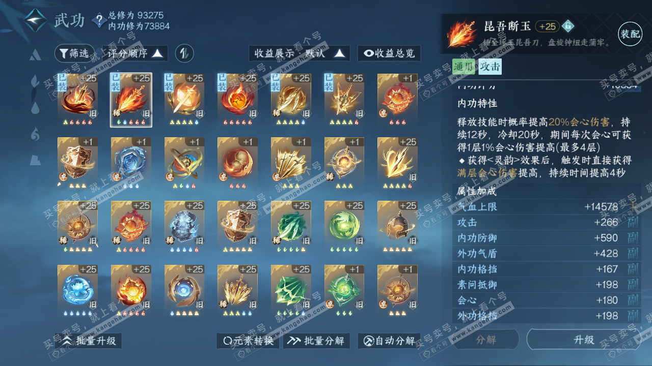 NSH316568逆水寒手游账号详情图15