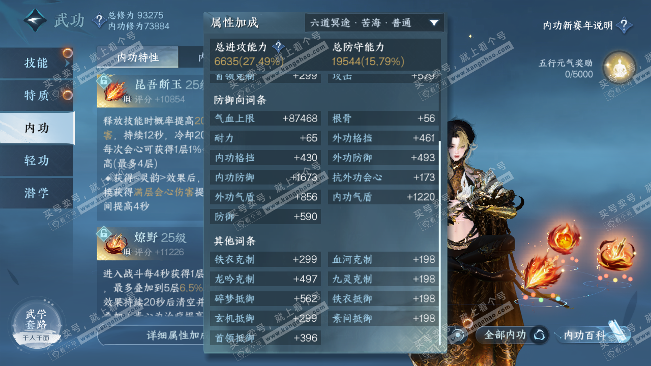 NSH316568逆水寒手游账号详情图13