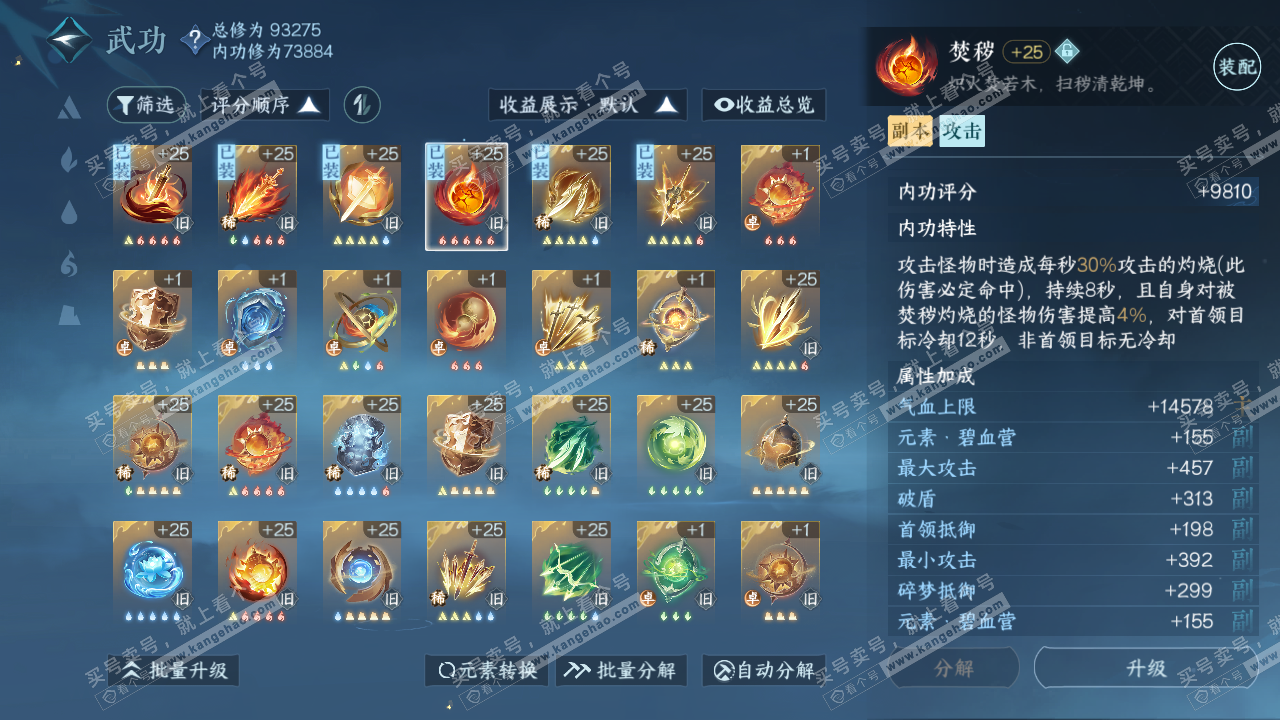 NSH316568逆水寒手游账号详情图17