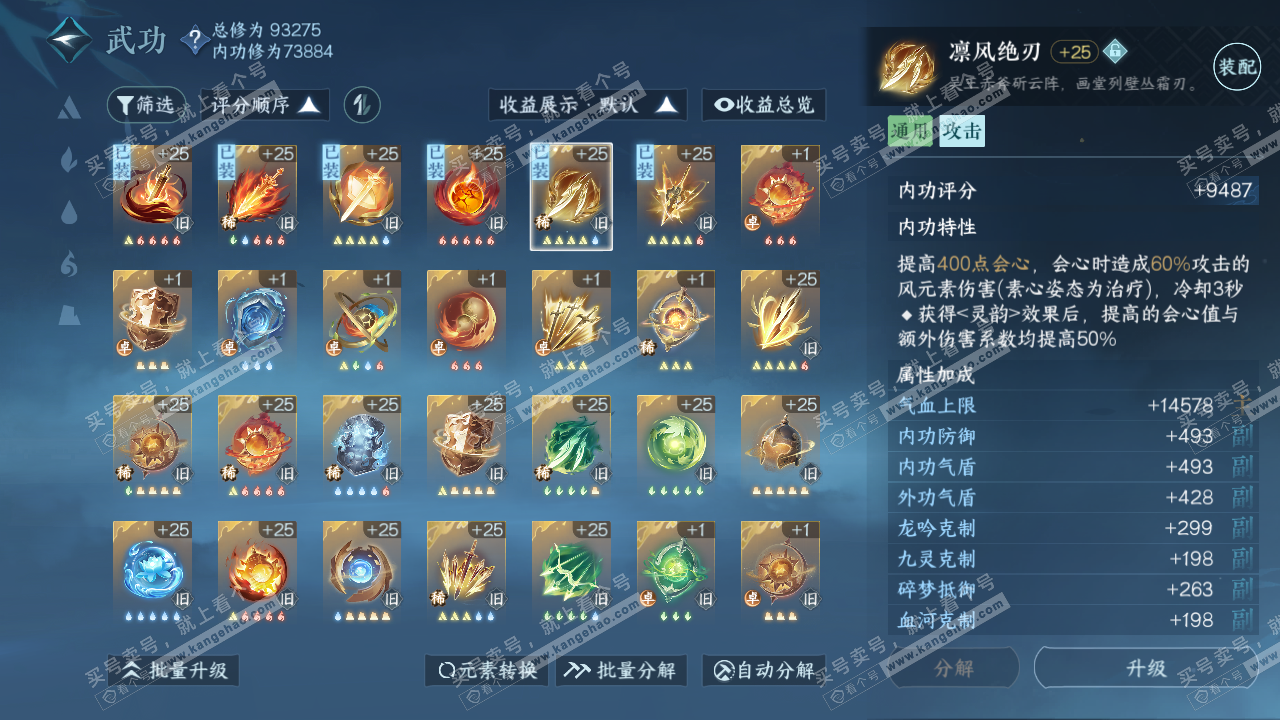 NSH316568逆水寒手游账号详情图18